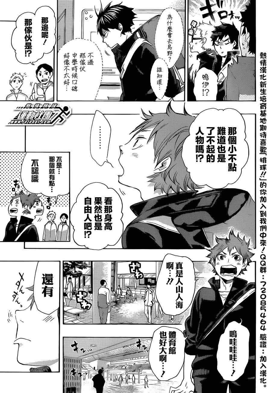 🍝排球少年!! 第37话 第15页