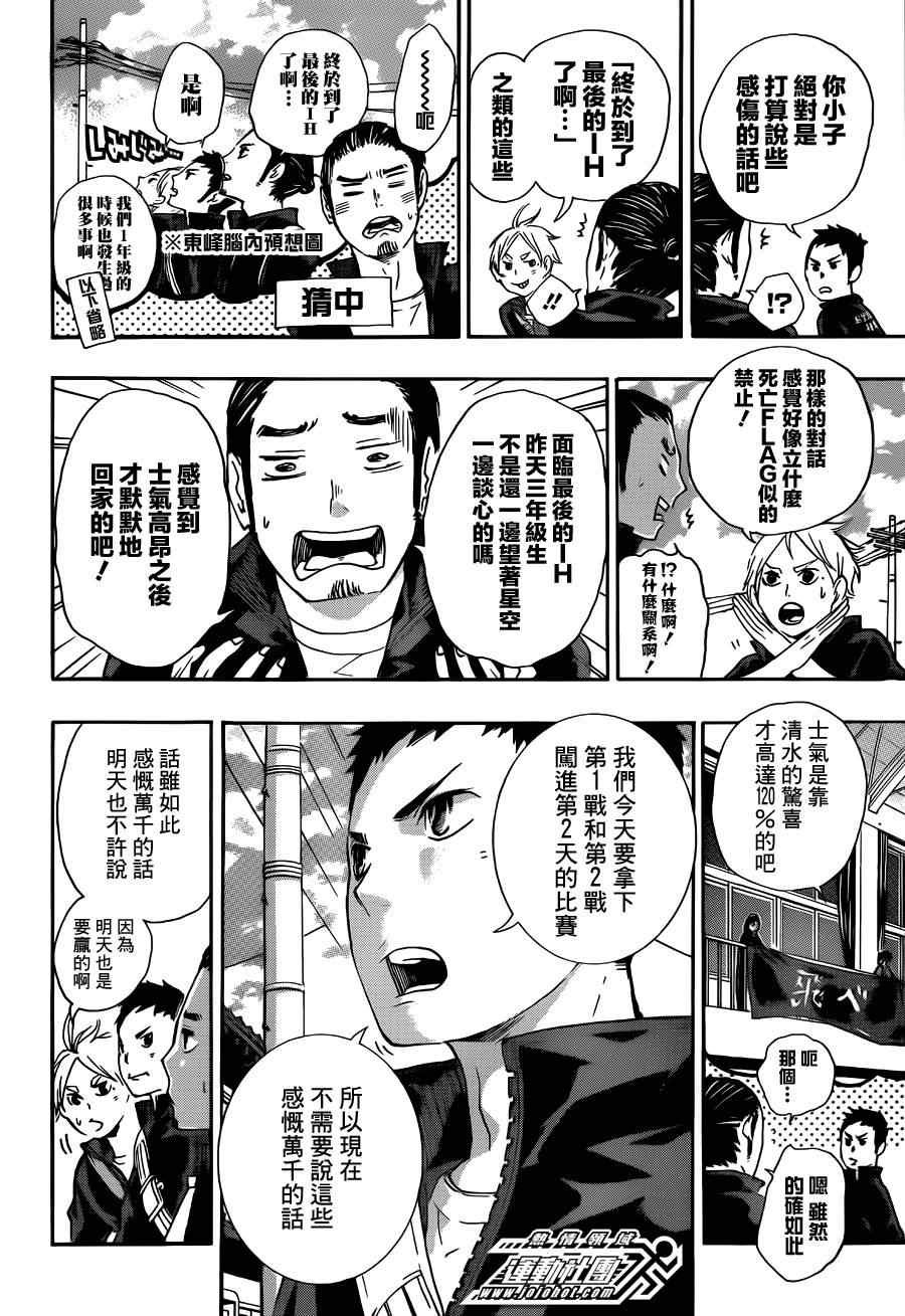 🍝排球少年!! 第37话 第2页