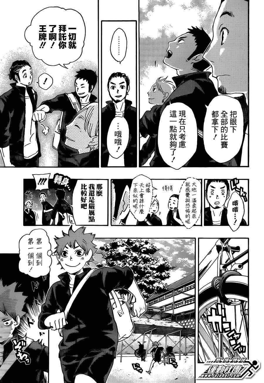🍝排球少年!! 第37话 第3页