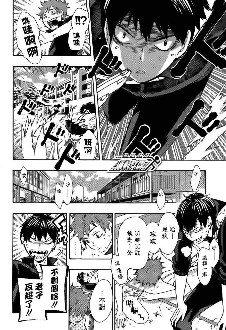 🍝排球少年!! 第37话 第4页