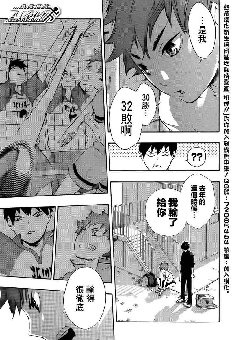 🍝排球少年!! 第37话 第5页