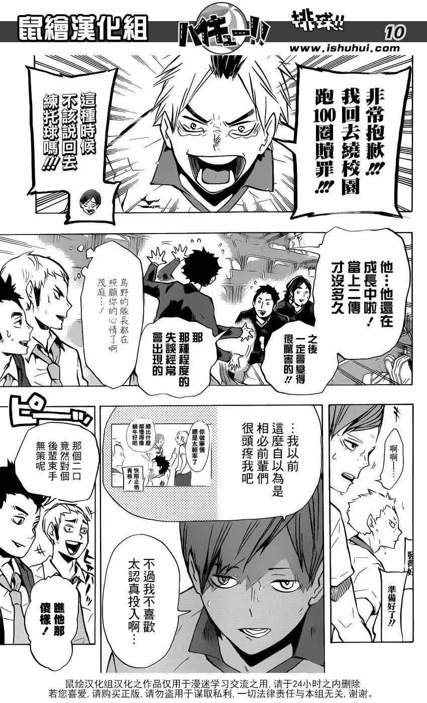 🍝排球少年!! 第126话 第10页