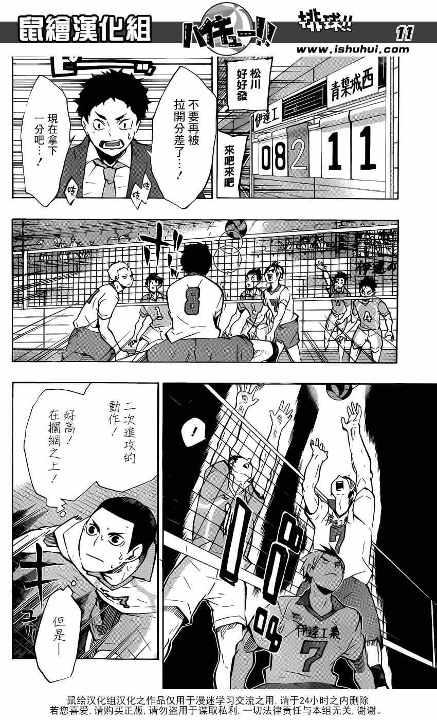 🍝排球少年!! 第126话 第11页