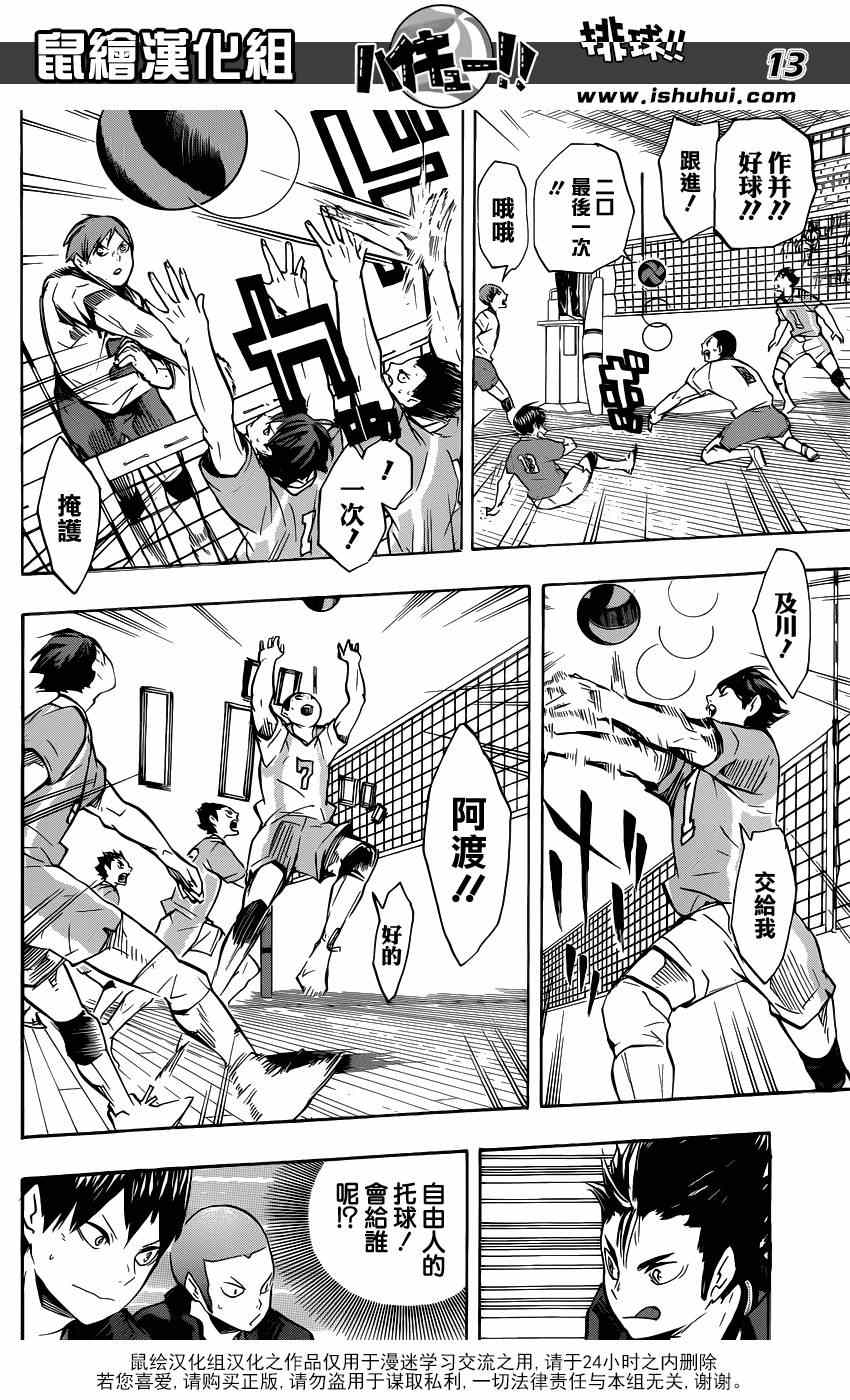 🍝排球少年!! 第126话 第13页