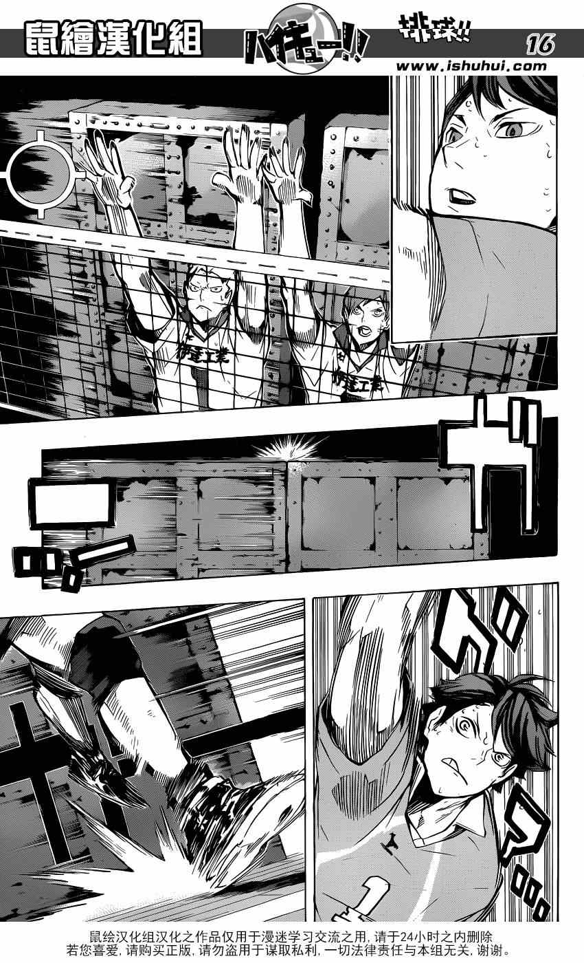 🍝排球少年!! 第126话 第16页