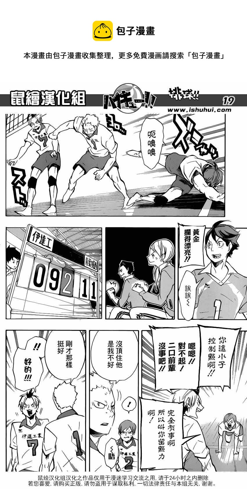 🍝排球少年!! 第126话 第18页