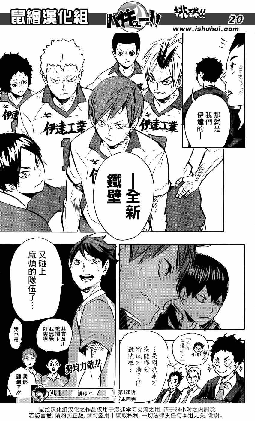 🍝排球少年!! 第126话 第19页