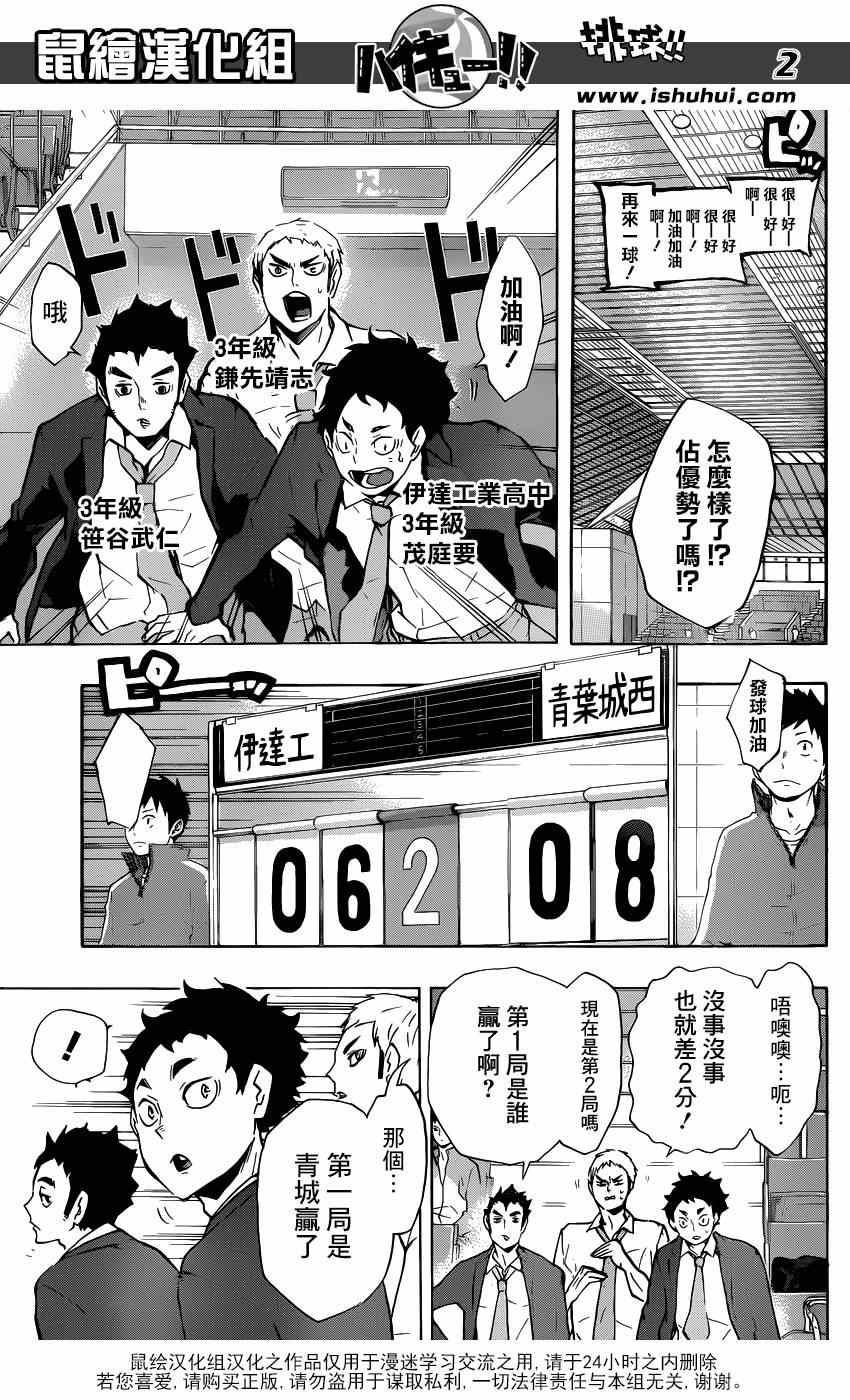 🍝排球少年!! 第126话 第2页