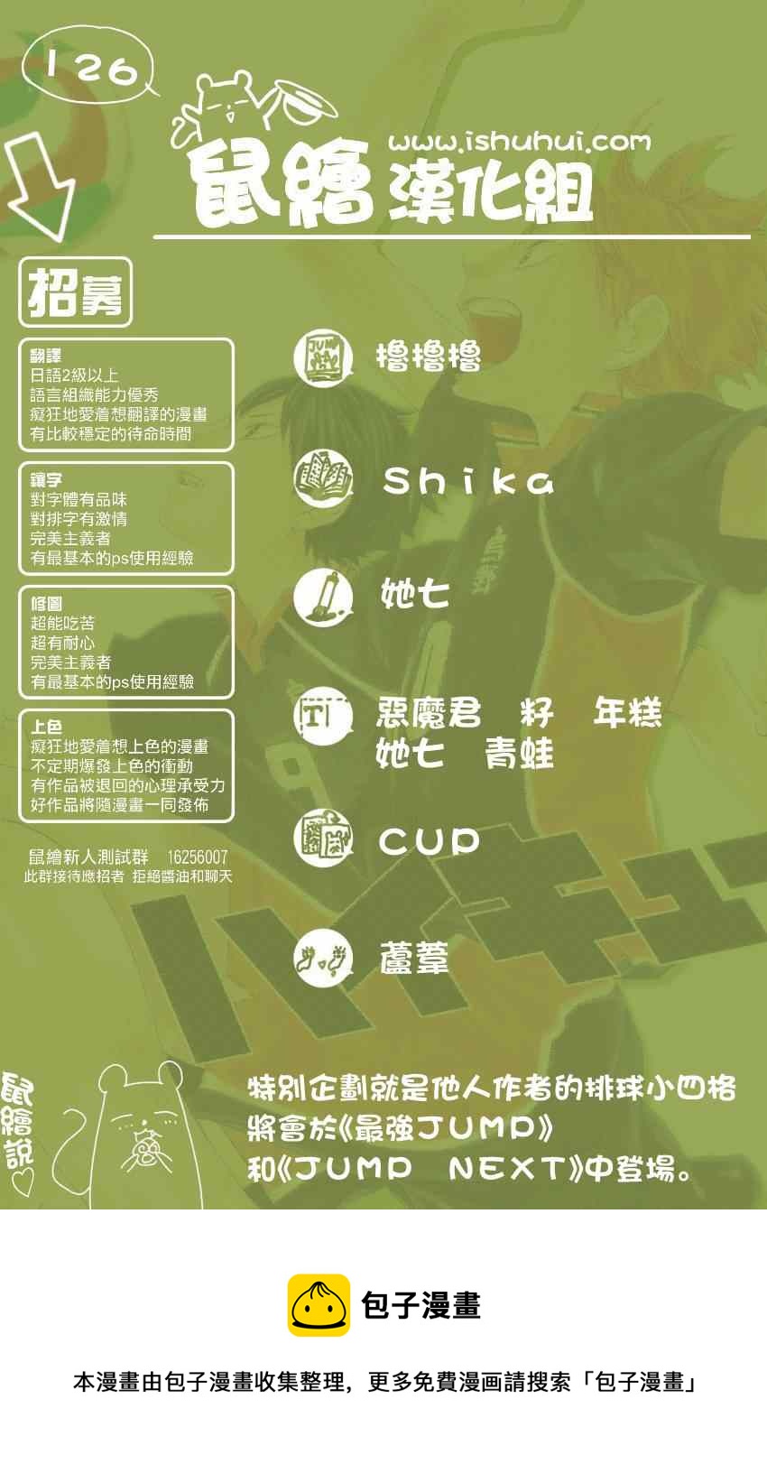 🍝排球少年!! 第126话 第21页