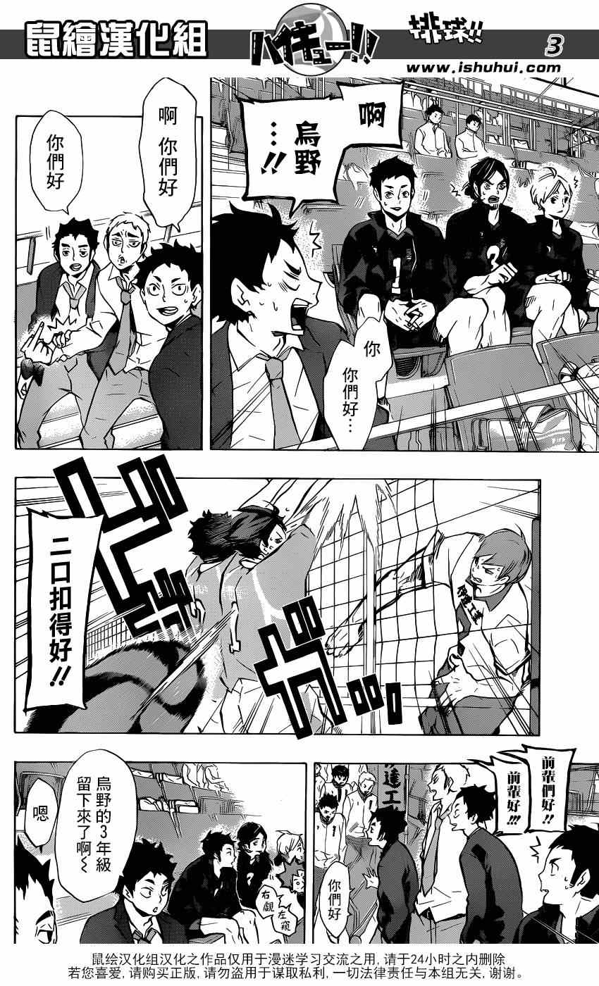 🍝排球少年!! 第126话 第3页