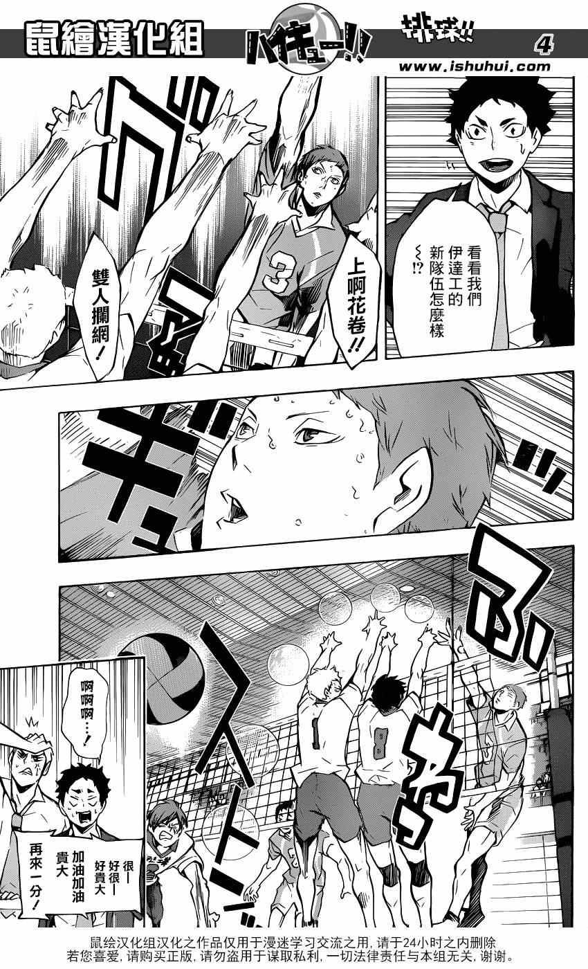 🍝排球少年!! 第126话 第4页