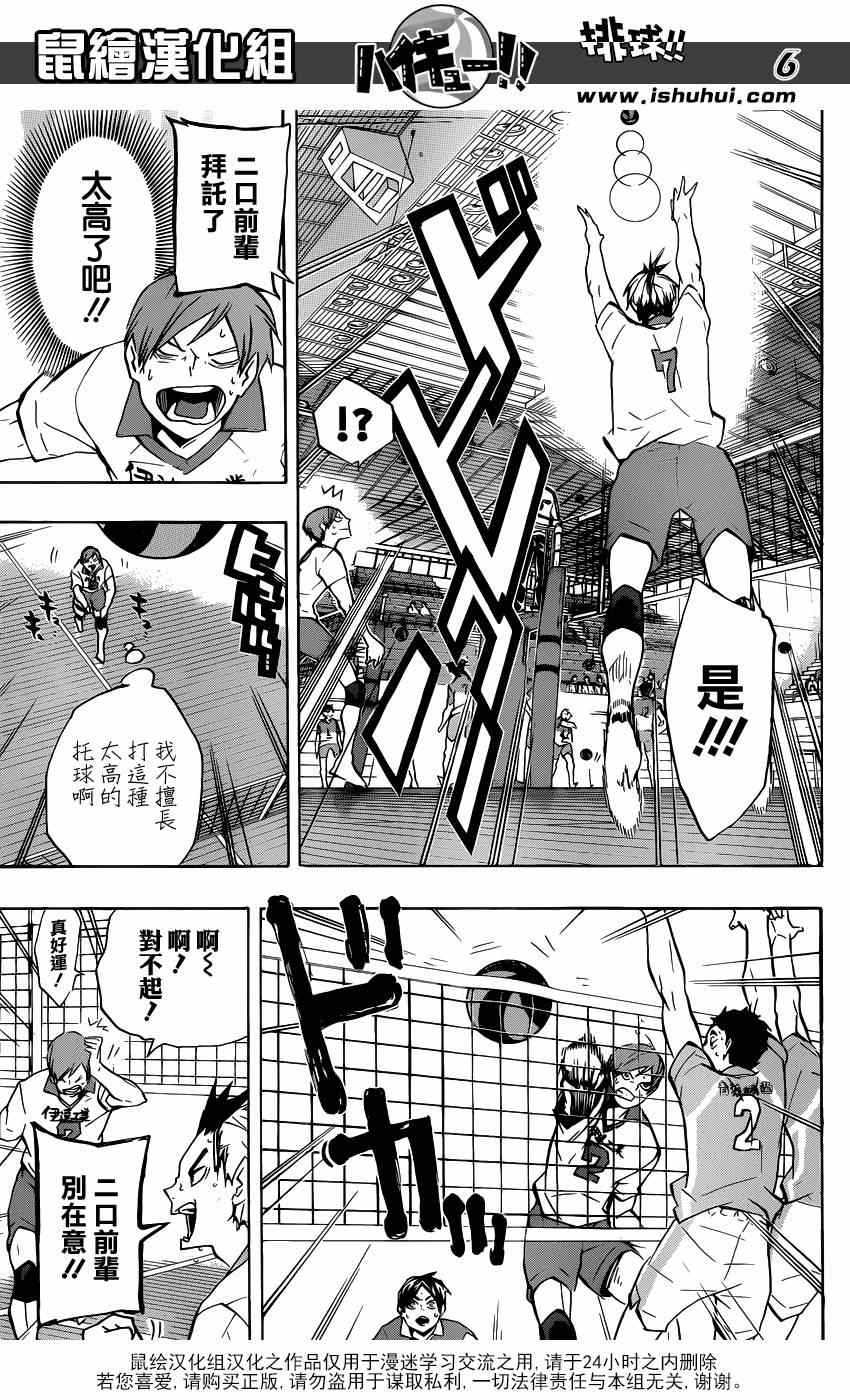 🍝排球少年!! 第126话 第6页
