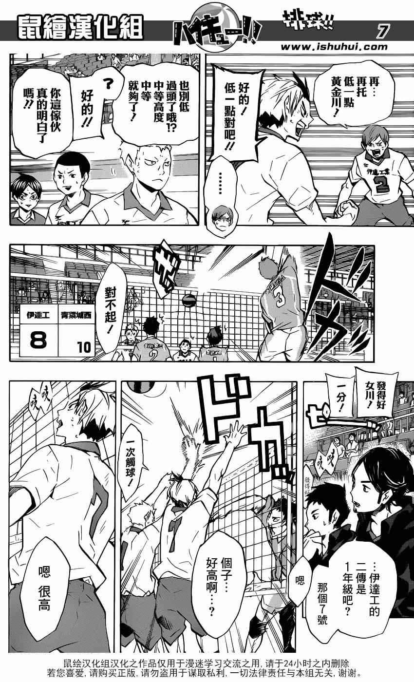 🍝排球少年!! 第126话 第7页
