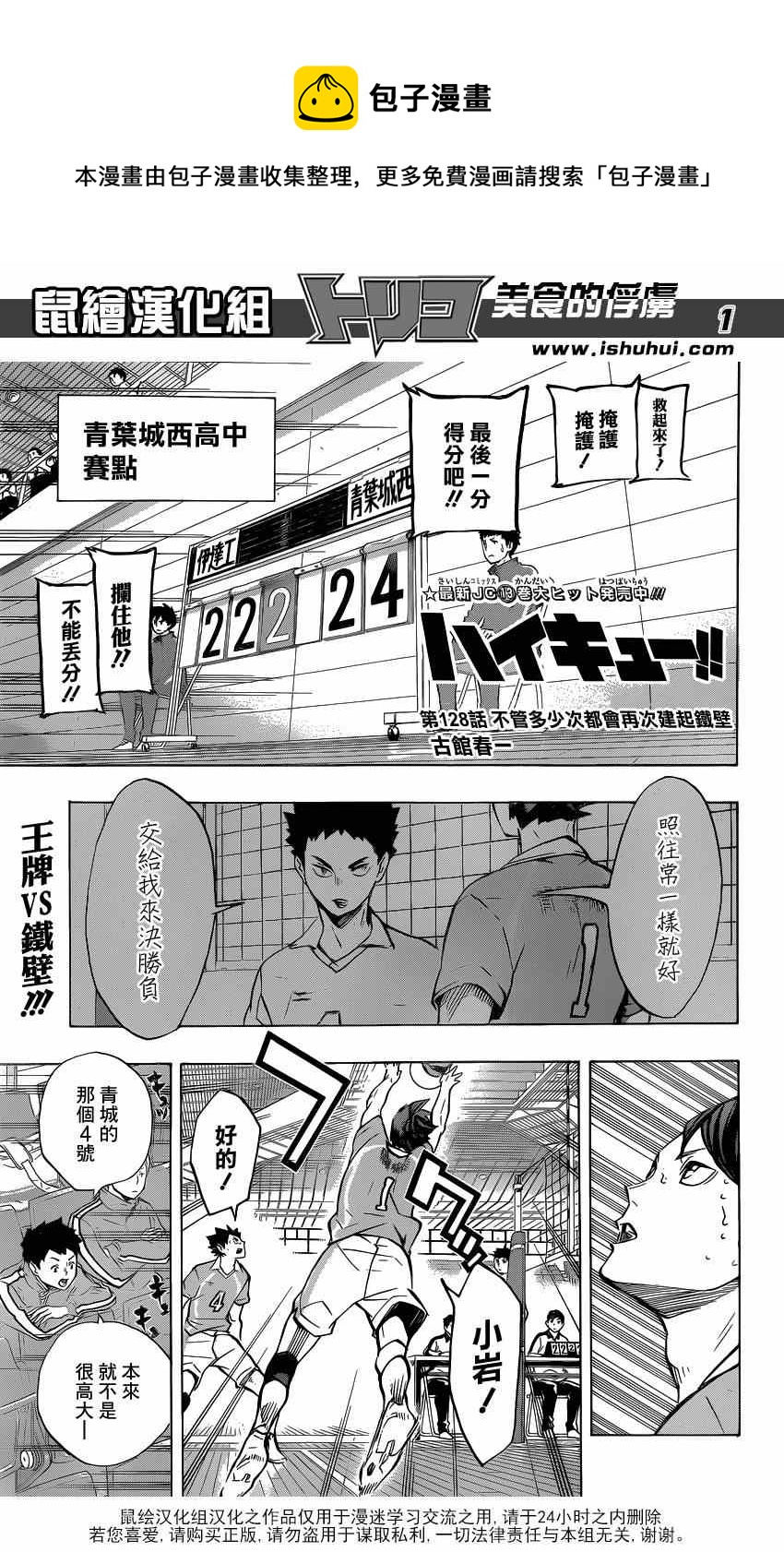 🍝排球少年!! 第128话 第1页