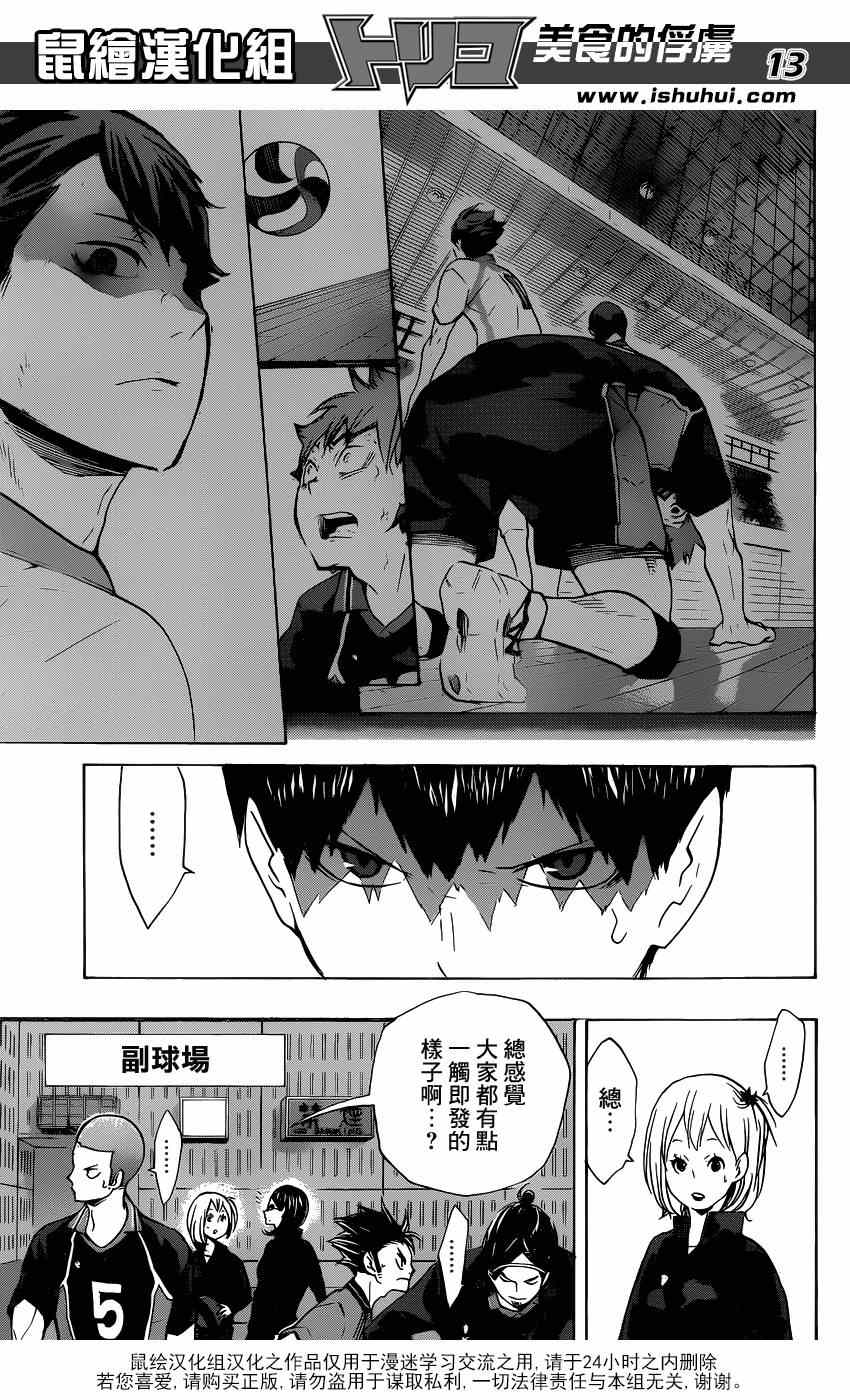 🍝排球少年!! 第128话 第12页