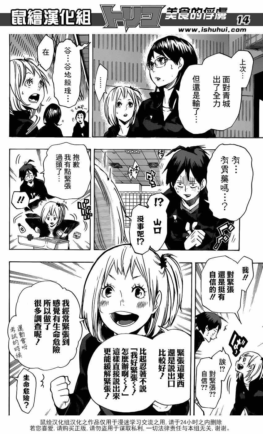 🍝排球少年!! 第128话 第13页