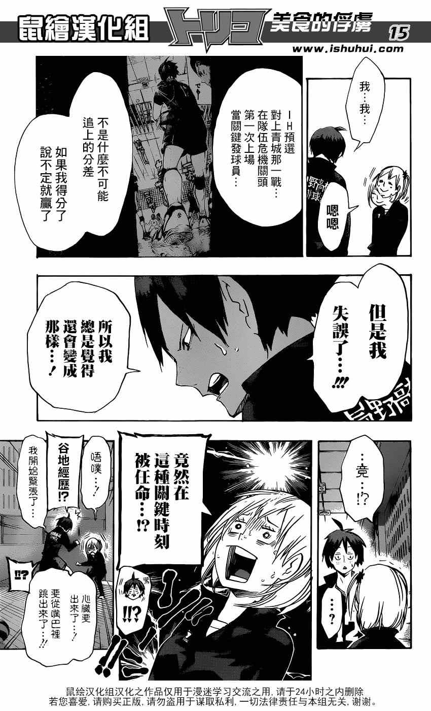 🍝排球少年!! 第128话 第14页