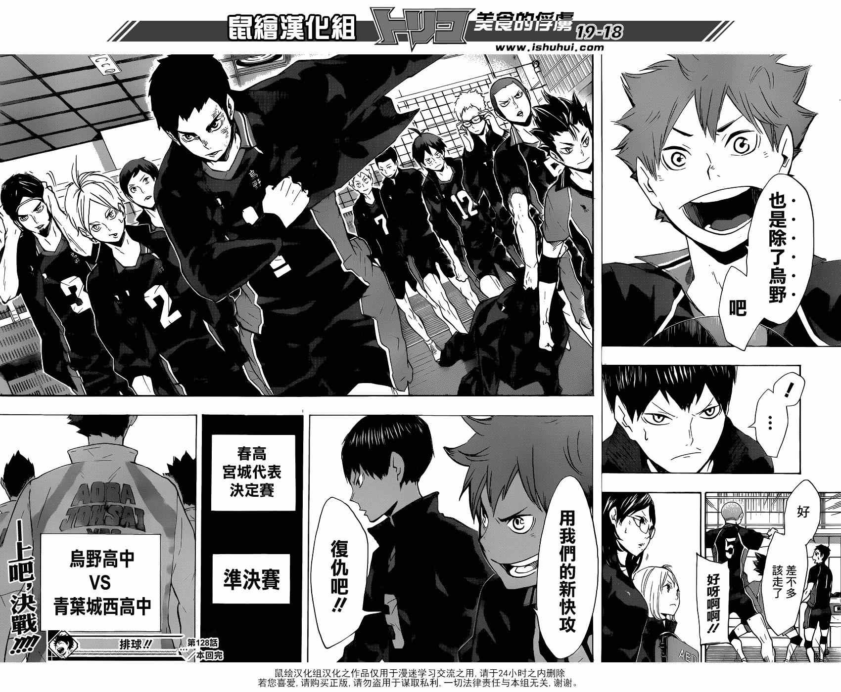 🍝排球少年!! 第128话 第17页