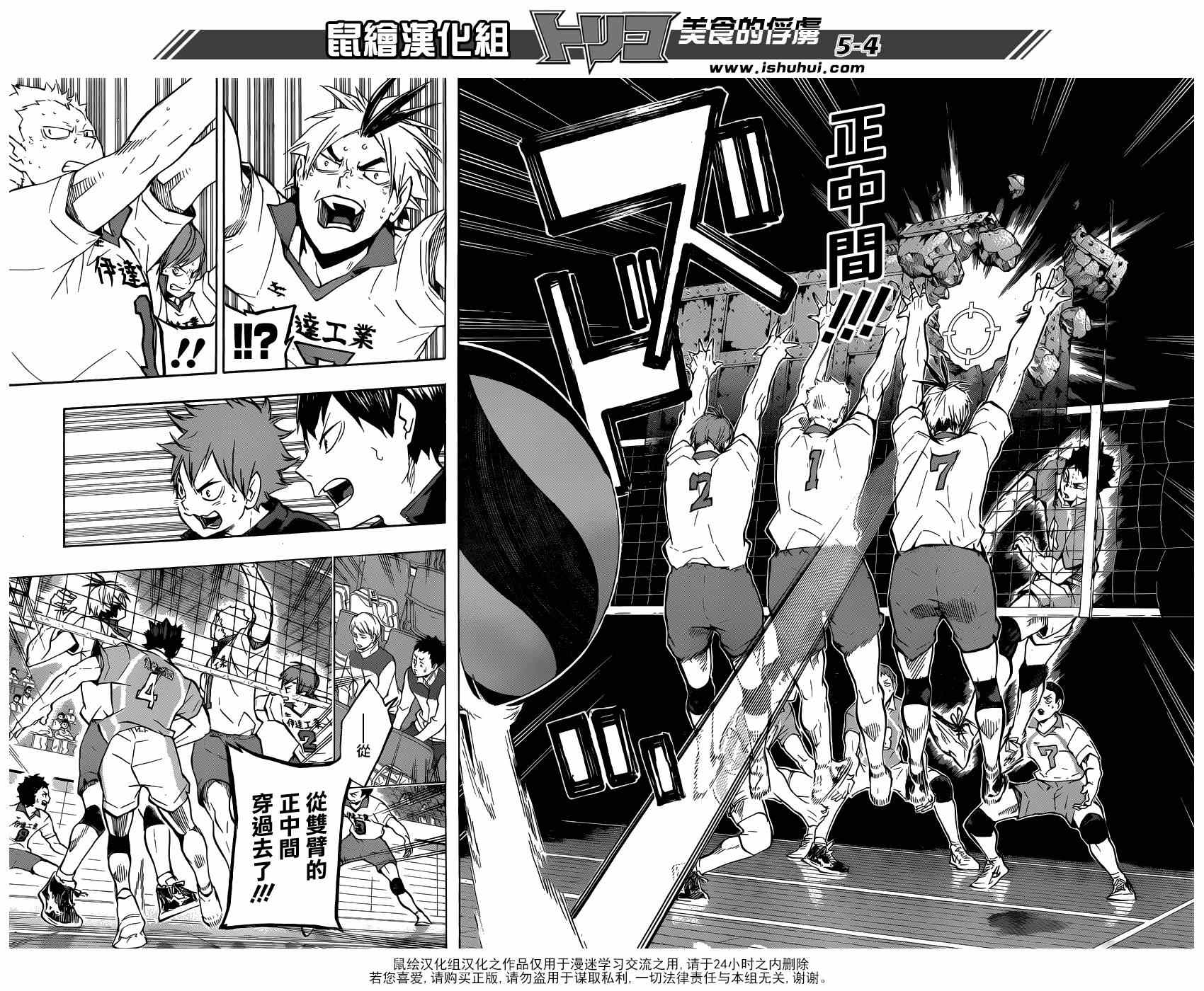 🍝排球少年!! 第128话 第4页