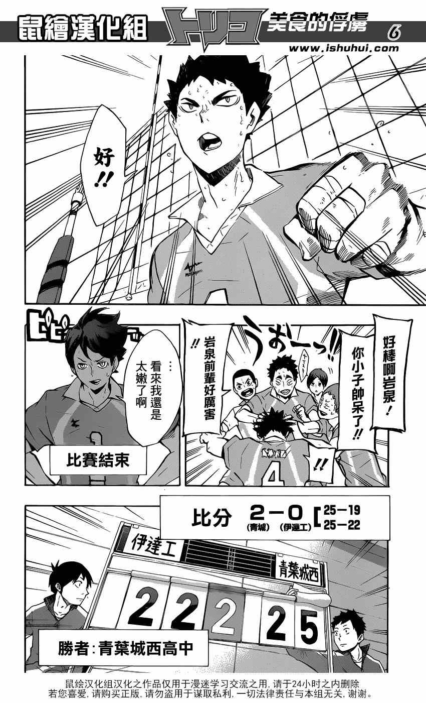 🍝排球少年!! 第128话 第5页