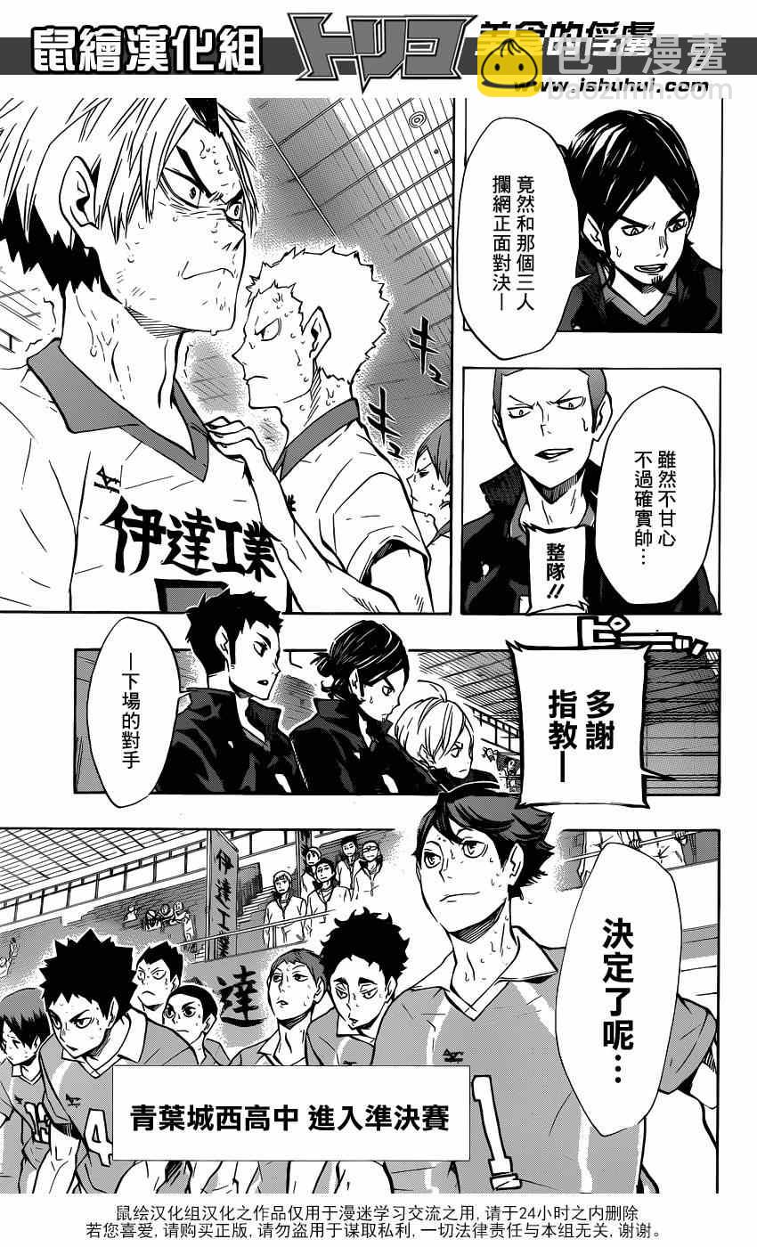 🍝排球少年!! 第128话 第6页