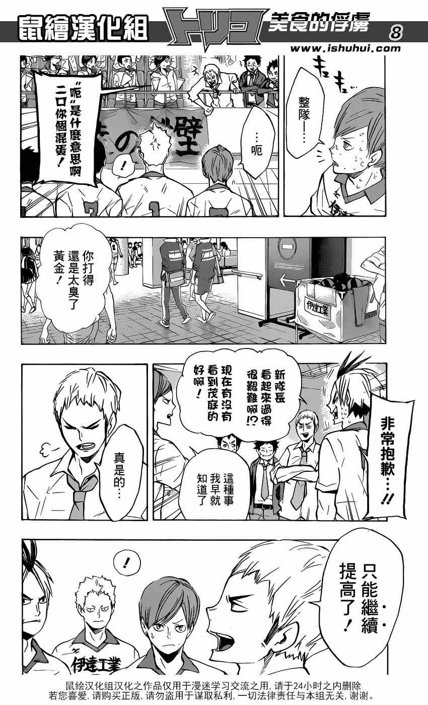 🍝排球少年!! 第128话 第7页