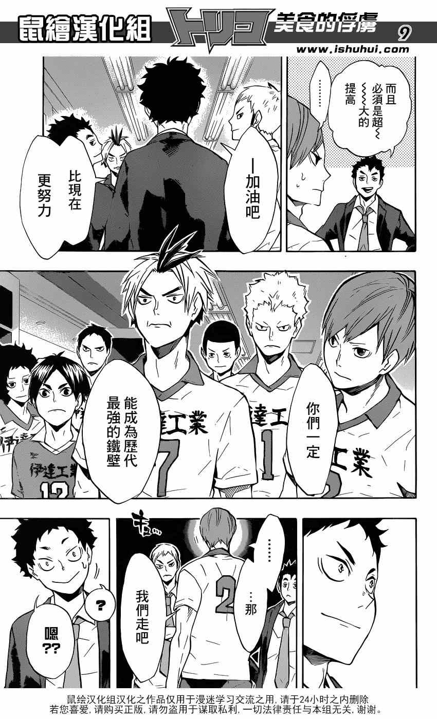 🍝排球少年!! 第128话 第8页