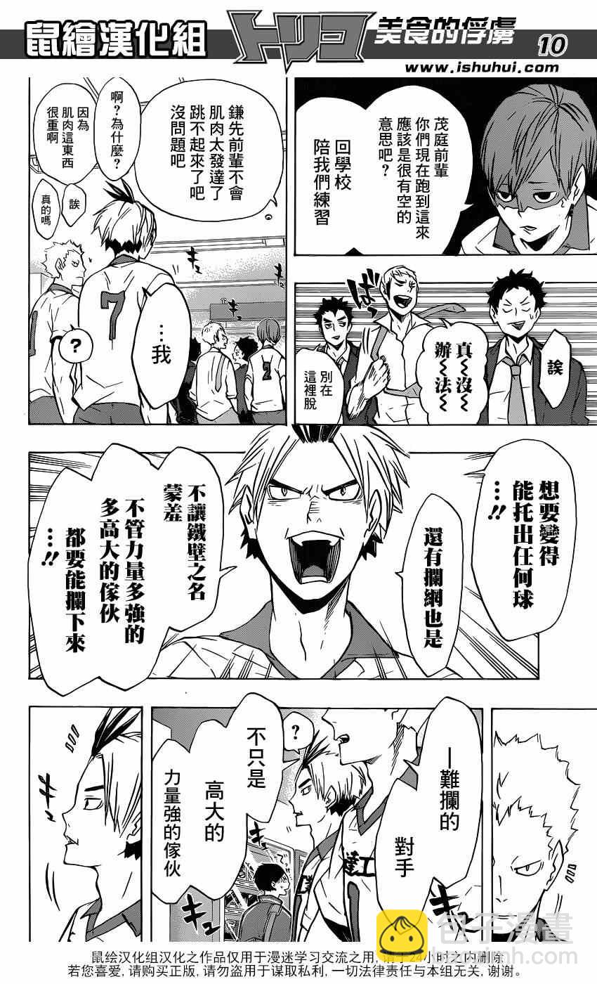 🍝排球少年!! 第128话 第9页