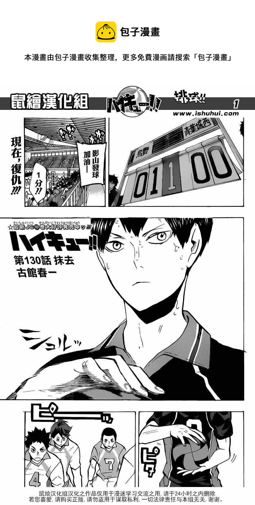 🍝排球少年!! 第130话 第1页