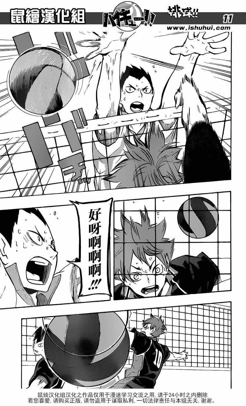 🍝排球少年!! 第130话 第11页