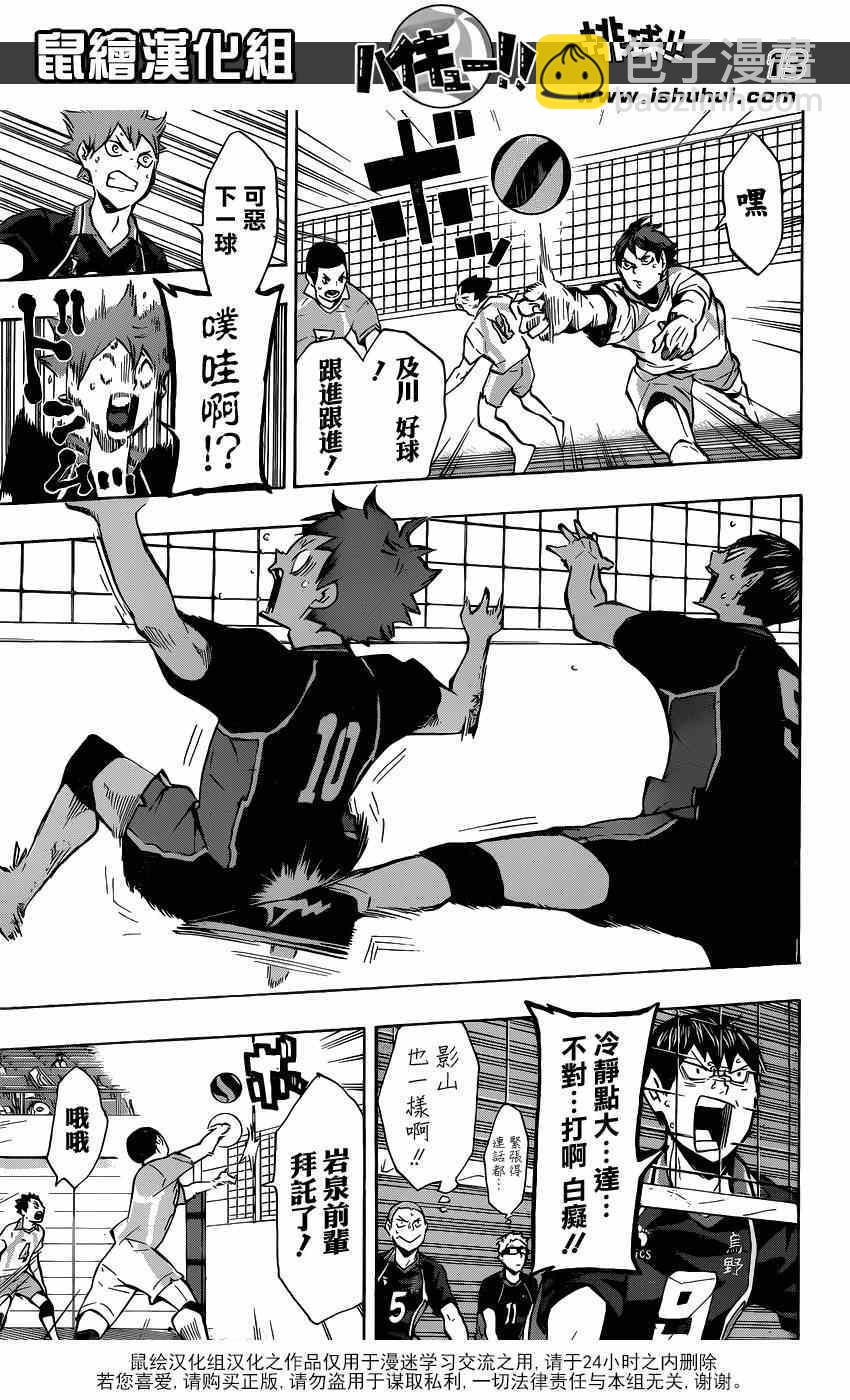 🍝排球少年!! 第130话 第13页
