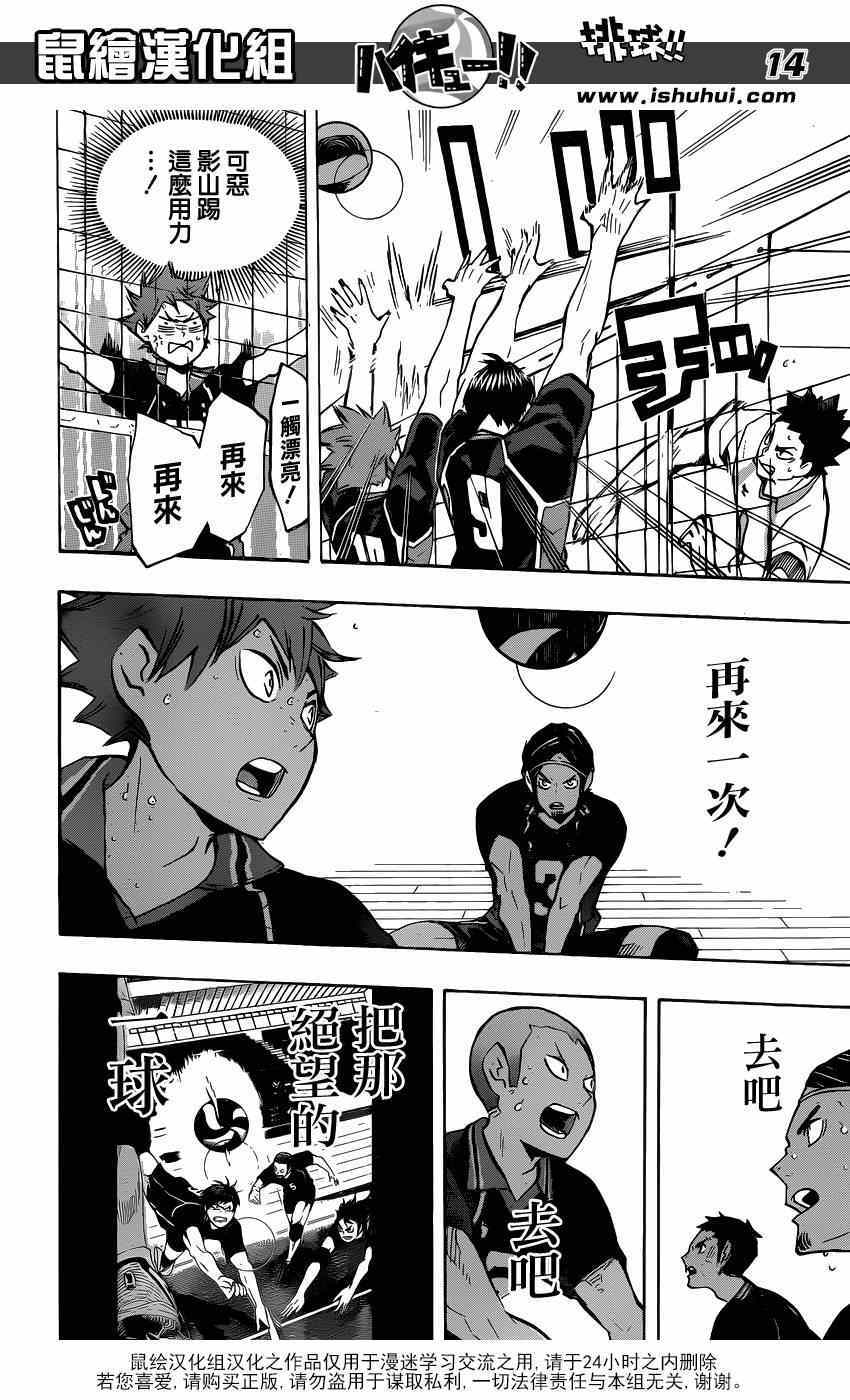 🍝排球少年!! 第130话 第14页
