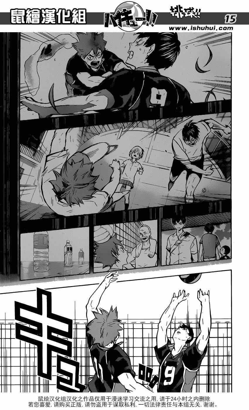 🍝排球少年!! 第130话 第15页