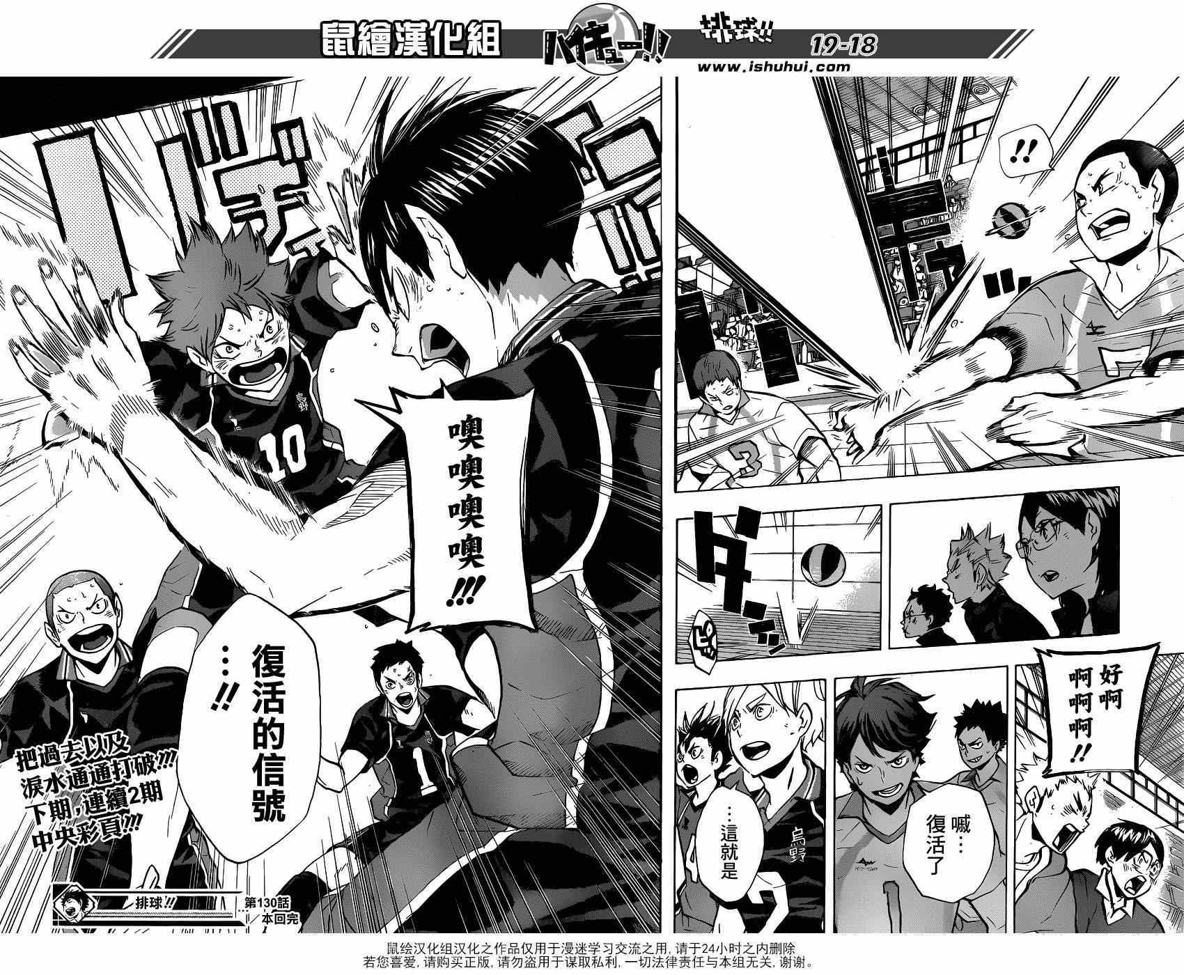 🍝排球少年!! 第130话 第17页