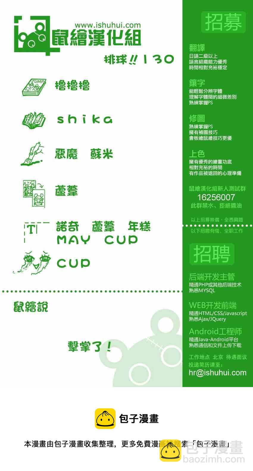 🍝排球少年!! 第130话 第18页