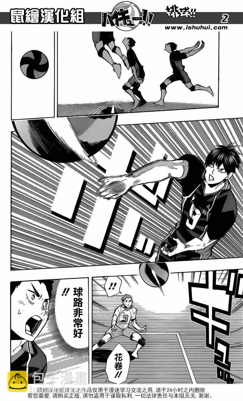 🍝排球少年!! 第130话 第2页
