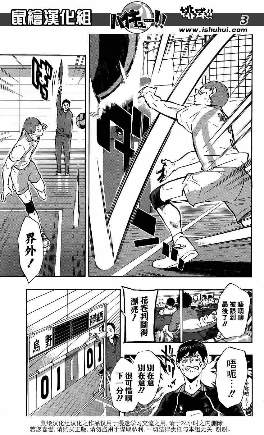 🍝排球少年!! 第130话 第3页