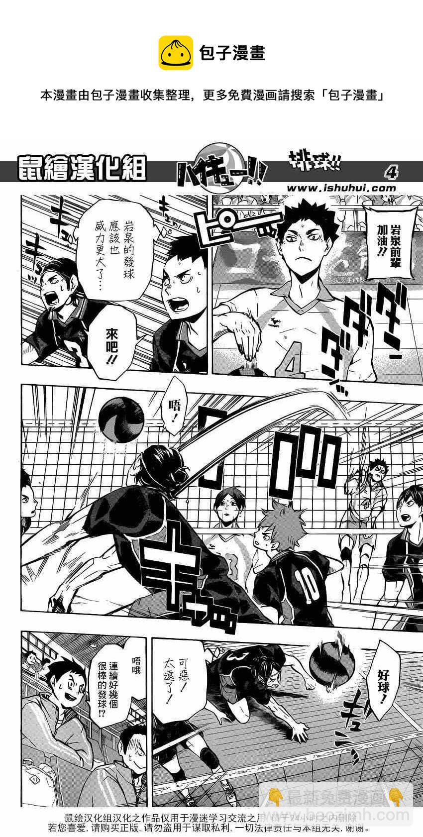 🍝排球少年!! 第130话 第4页
