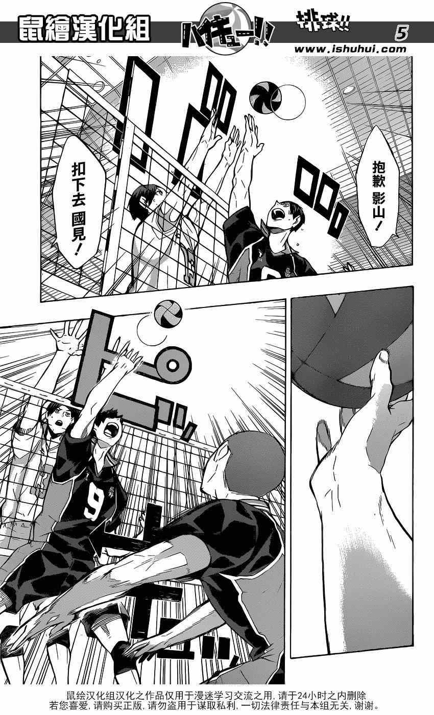 🍝排球少年!! 第130话 第5页