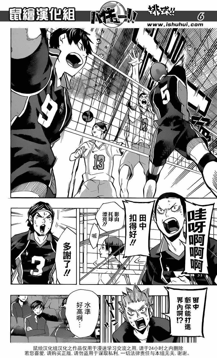 🍝排球少年!! 第130话 第6页