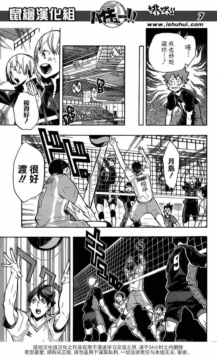 🍝排球少年!! 第130话 第7页