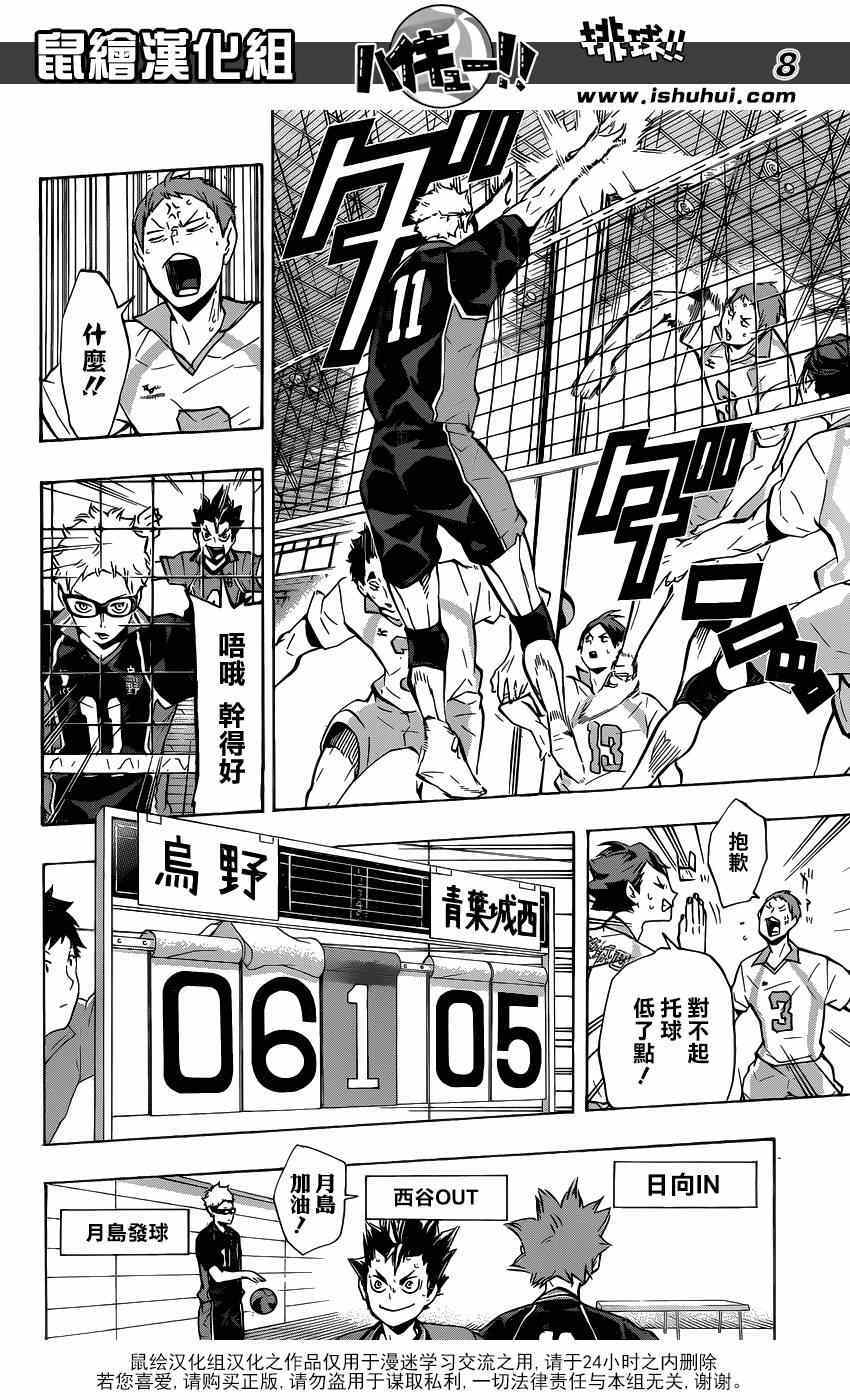 🍝排球少年!! 第130话 第8页