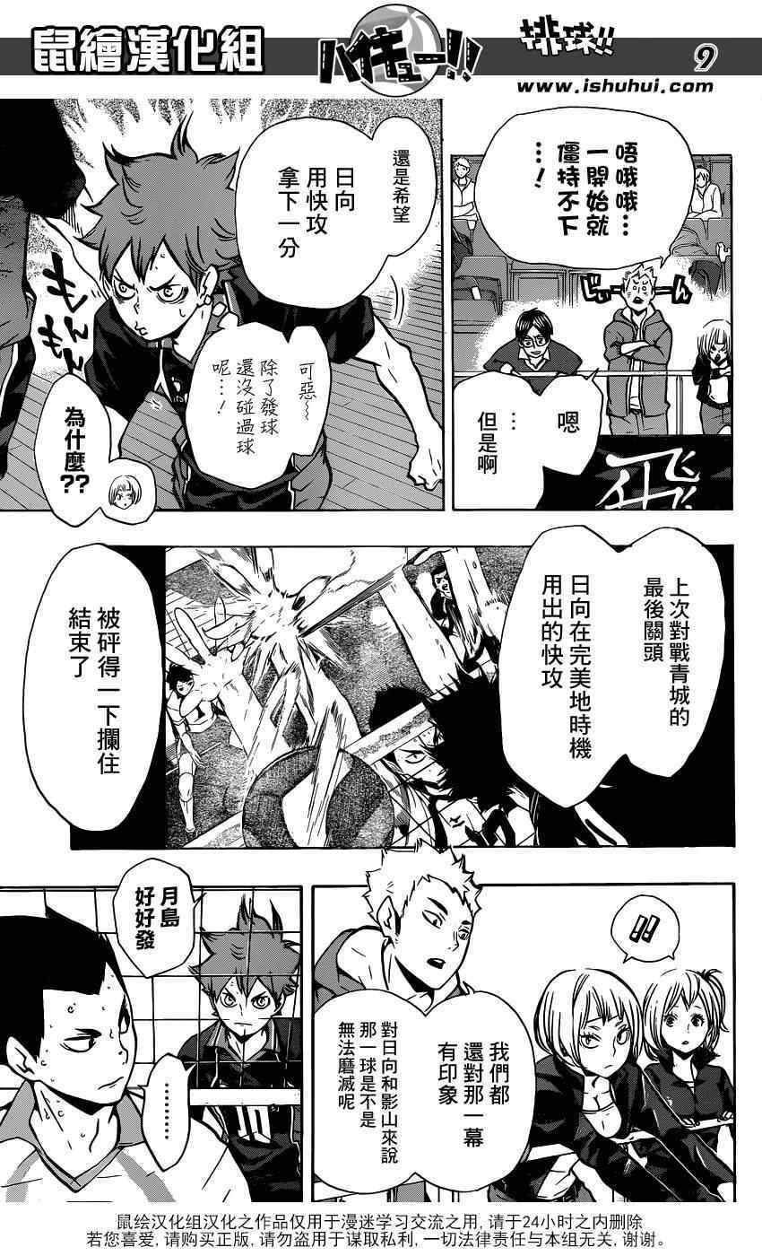 🍝排球少年!! 第130话 第9页
