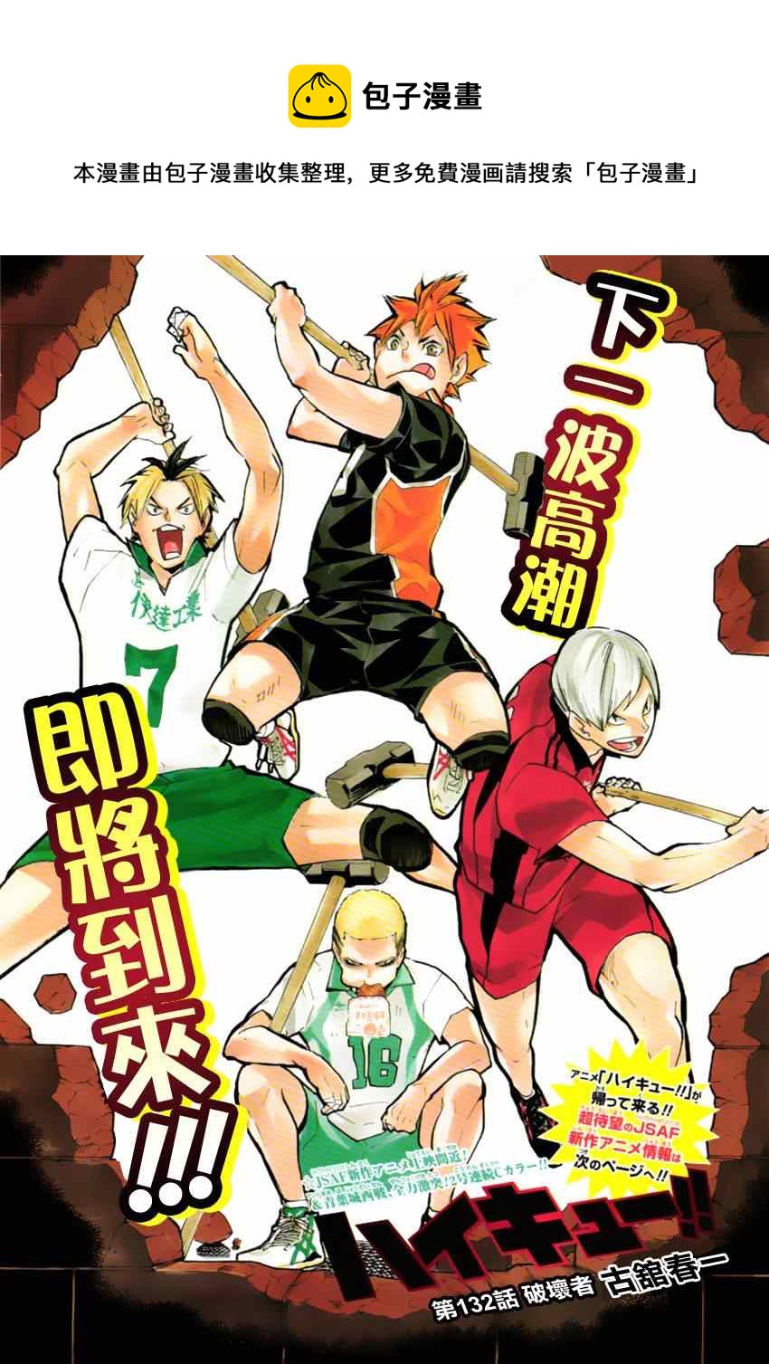 🍝排球少年!! 第132话 第1页