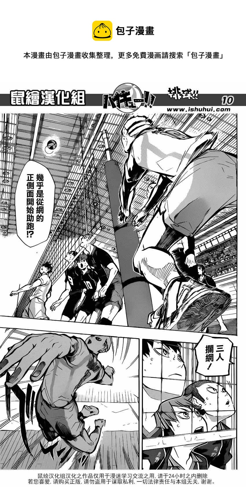 🍝排球少年!! 第132话 第10页