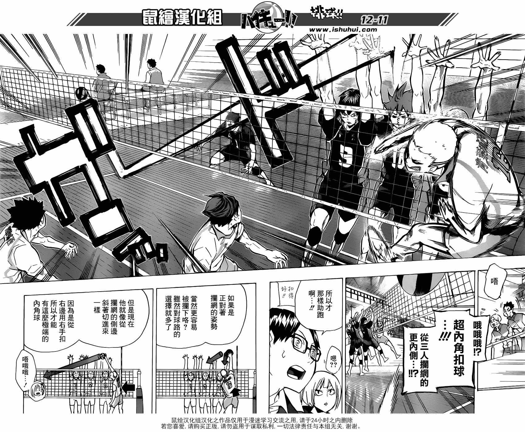 🍝排球少年!! 第132话 第11页