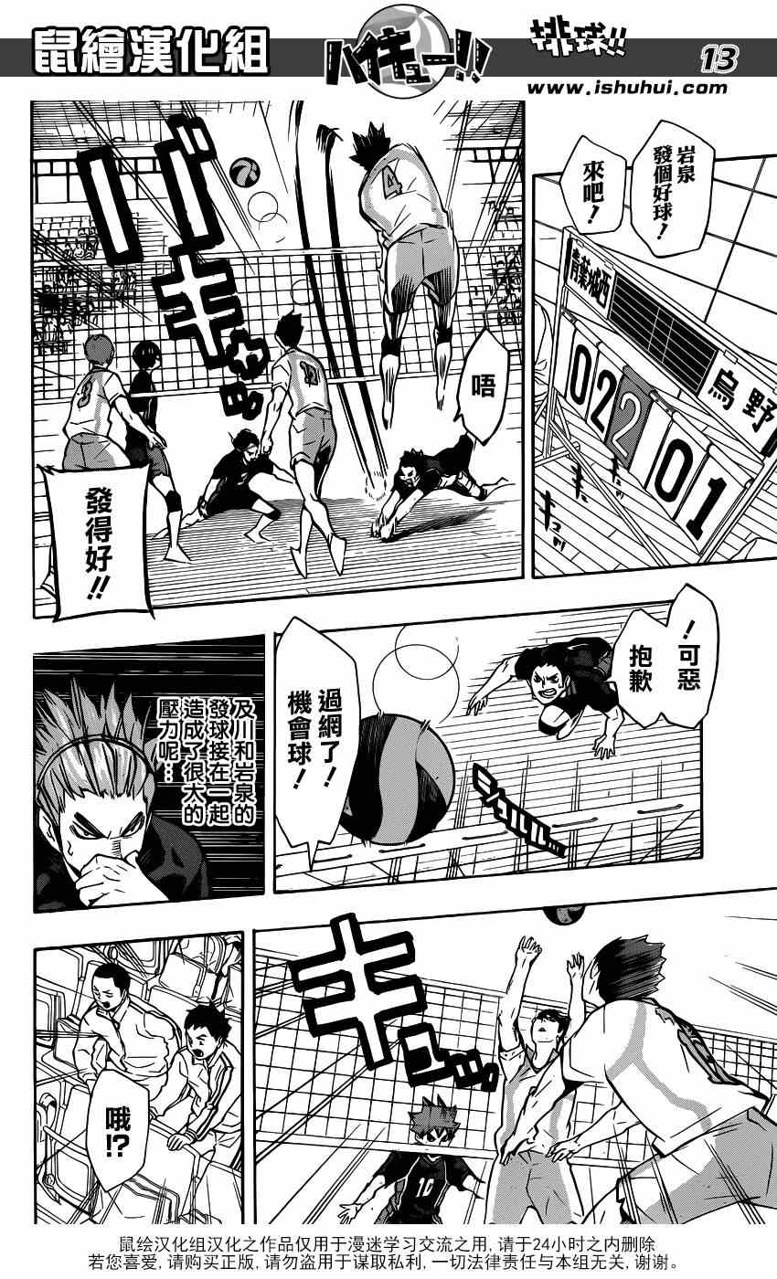 🍝排球少年!! 第132话 第12页