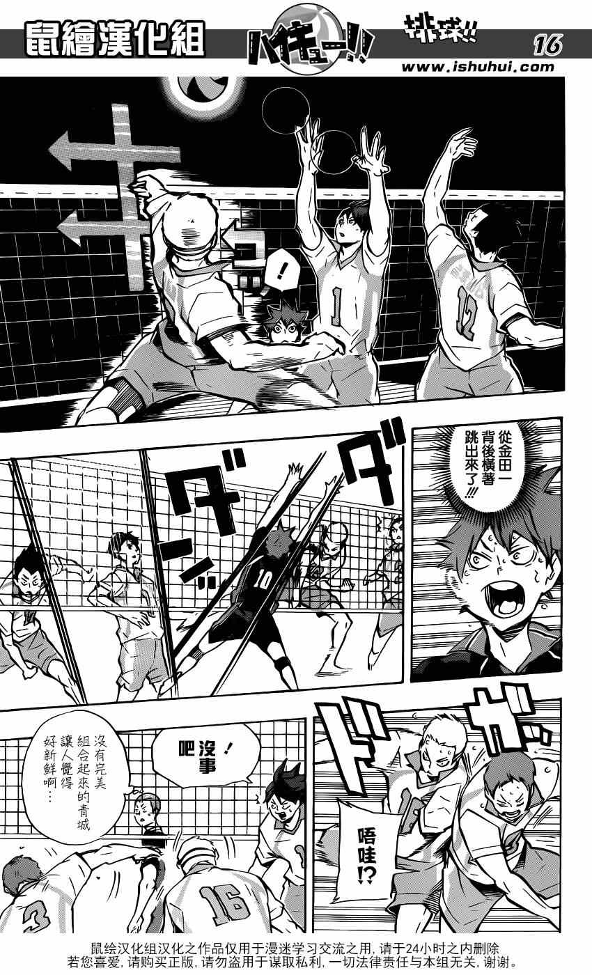 🍝排球少年!! 第132话 第15页