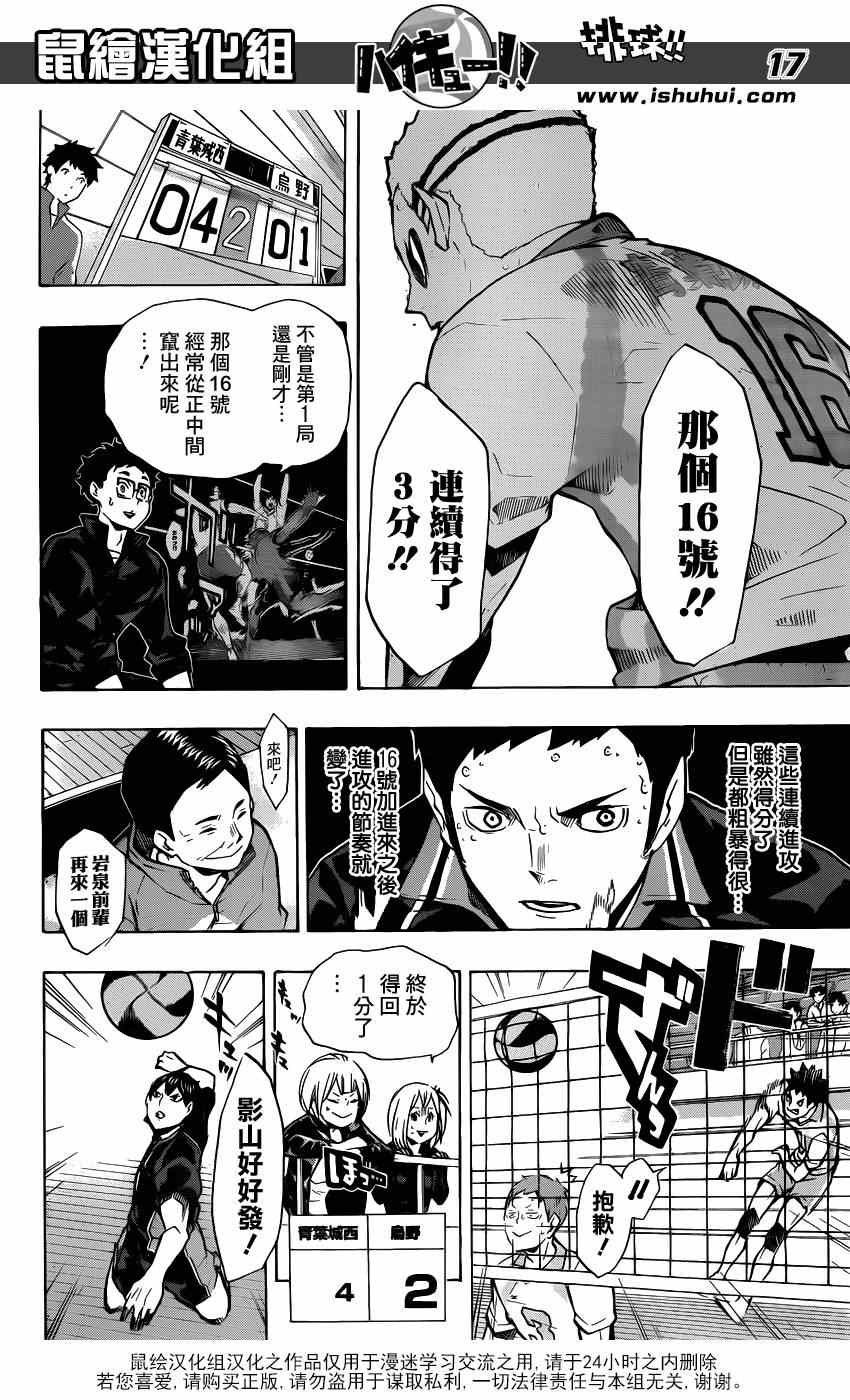 🍝排球少年!! 第132话 第16页