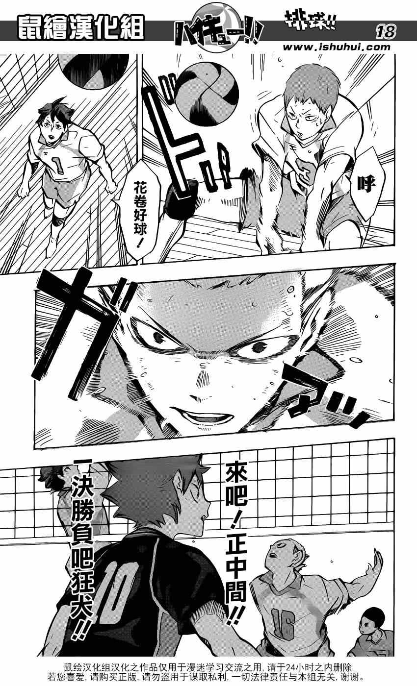 🍝排球少年!! 第132话 第17页